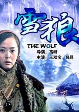 暗黑爆料网《雪狼2006》免费在线观看