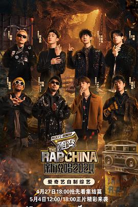 暗黑爆料网《新说唱2024》免费在线观看