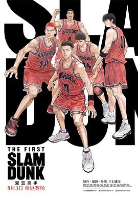 暗黑吃瓜官网入口《灌篮高手 The First Slam Dunk》免费在线观看