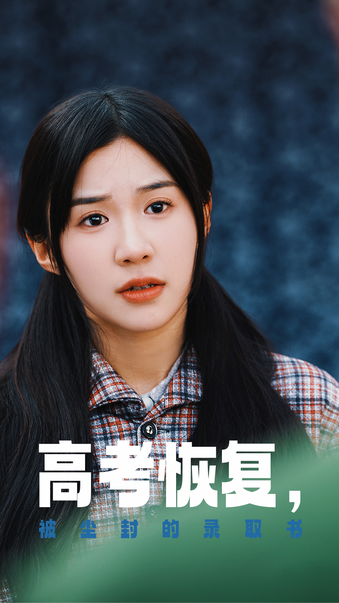 暗黑爆料网《高考恢复被尘封的录取书》免费在线观看