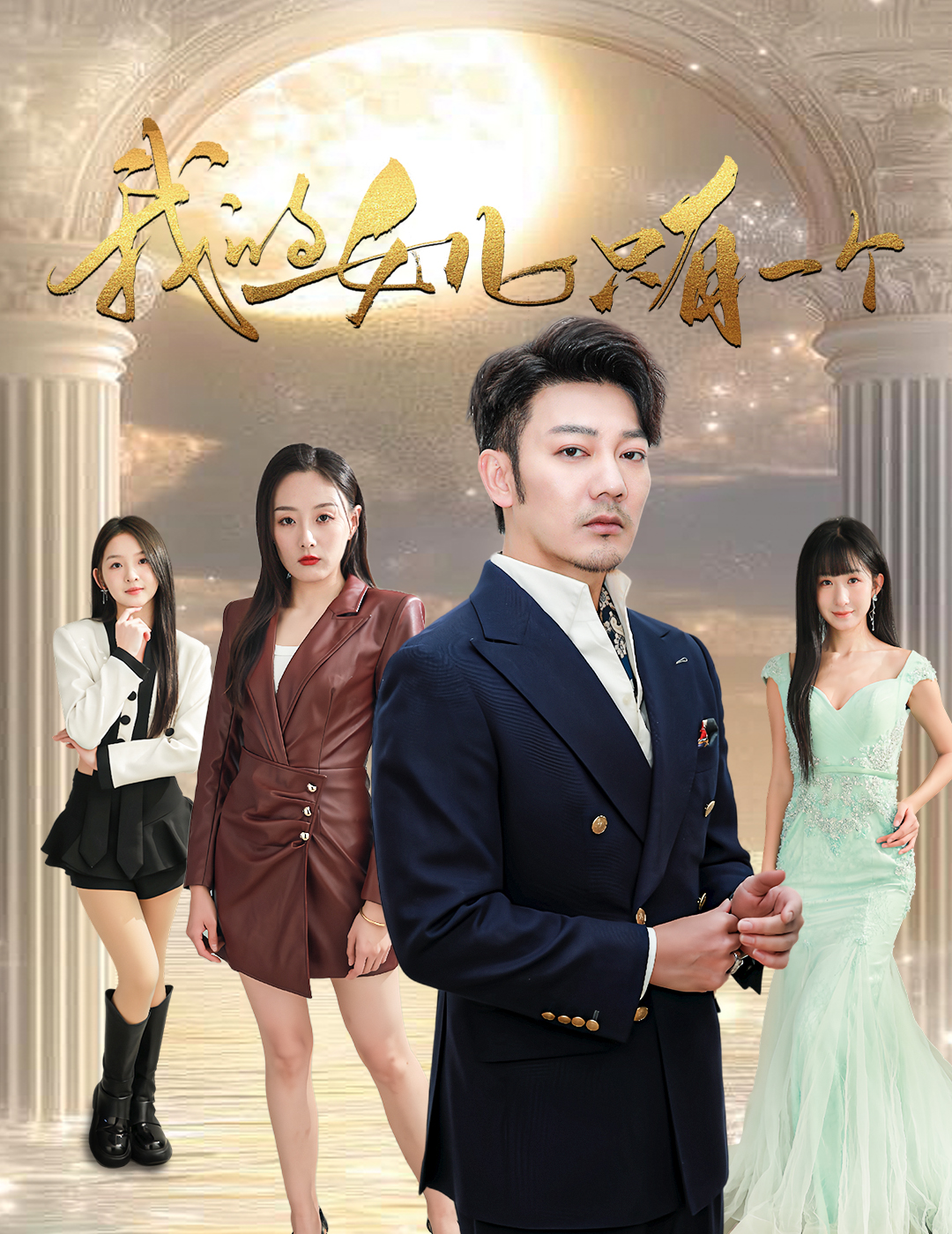 暗黑爆料官网《我的女儿只有一个》免费在线观看