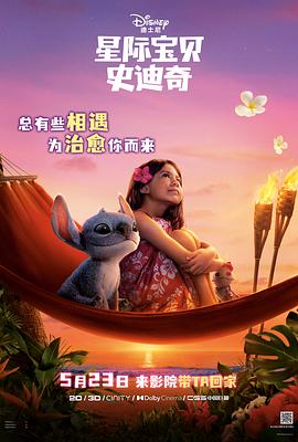 暗黑吃瓜官网入口《星际宝贝史迪奇 Lilo & Stitch》免费在线观看
