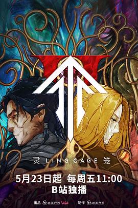 暗黑爆料官网《灵笼第二季》免费在线观看