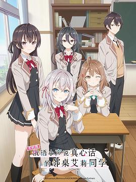 暗黑爆料网《不时用俄语小声说真心话的邻桌艾莉同学 時々ボソッとロシア語でデレる隣のアーリャさん》免费在线观看