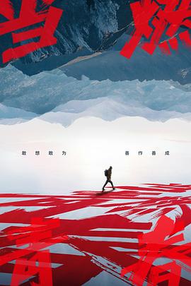 暗黑爆料网《当燃青春》免费在线观看