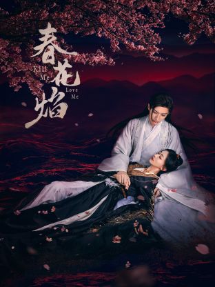 暗黑吃瓜官网入口《春花焰》免费在线观看