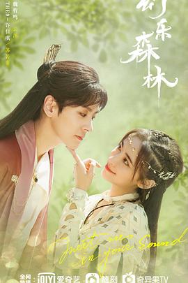 暗黑爆料网《幻乐森林》免费在线观看