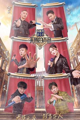 暗黑爆料官网《天赐的声音第三季》免费在线观看