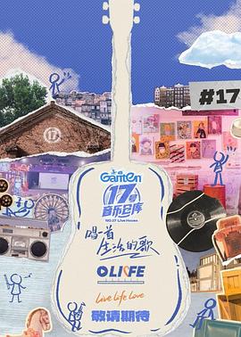 暗黑爆料官网《17号音乐仓库第三季》免费在线观看