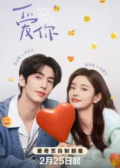 暗黑吃瓜官网入口《爱你2025》免费在线观看