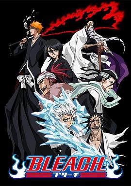 暗黑爆料官网《死神Bleach》免费在线观看
