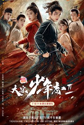 暗黑爆料网《大宋少年志2》免费在线观看