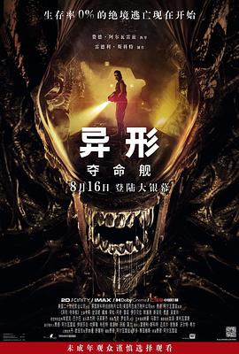 暗黑爆料官网《异形：夺命舰 Alien: Romulus》免费在线观看