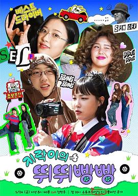 暗黑爆料官网《地戏儿的嘀嘀叭叭 지락이의 뛰뛰빵빵》免费在线观看