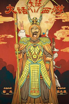 暗黑爆料官网《大话大话西游》免费在线观看