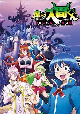 暗黑吃瓜官网入口《入间同学入魔了》免费在线观看