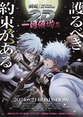 暗黑吃瓜官网入口《银魂 一国倾城篇》免费在线观看