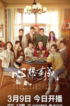 暗黑爆料网《心想事成》免费在线观看