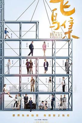 暗黑爆料网《飞鸟集》免费在线观看