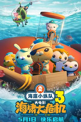 暗黑爆料网《海底小纵队：海啸大危机[预告片]》免费在线观看