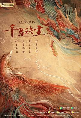 暗黑吃瓜官网入口《千古玦尘》免费在线观看