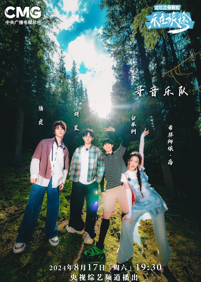 暗黑吃瓜官网入口《乐在旅途第二季》免费在线观看