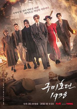 暗黑爆料网《九尾狐传1938》免费在线观看