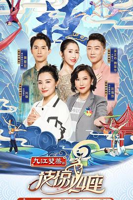 暗黑爆料网《技惊四座第一季》免费在线观看