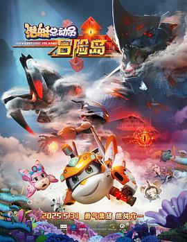 暗黑爆料网《潜艇总动员：冒险岛》免费在线观看