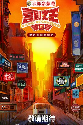 暗黑吃瓜官网入口《喜剧之王·单口季》免费在线观看