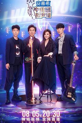 暗黑吃瓜官网入口《中国好声音2022》免费在线观看