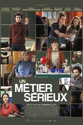暗黑吃瓜官网入口《代课教师 Un métier sérieux》免费在线观看