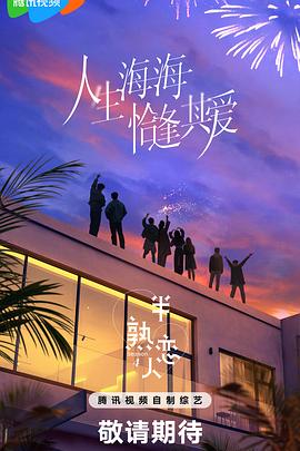 暗黑吃瓜官网入口《半熟恋人第四季》免费在线观看