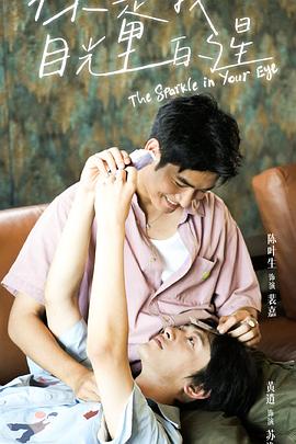 暗黑吃瓜官网入口《你是我目光里的星》免费在线观看