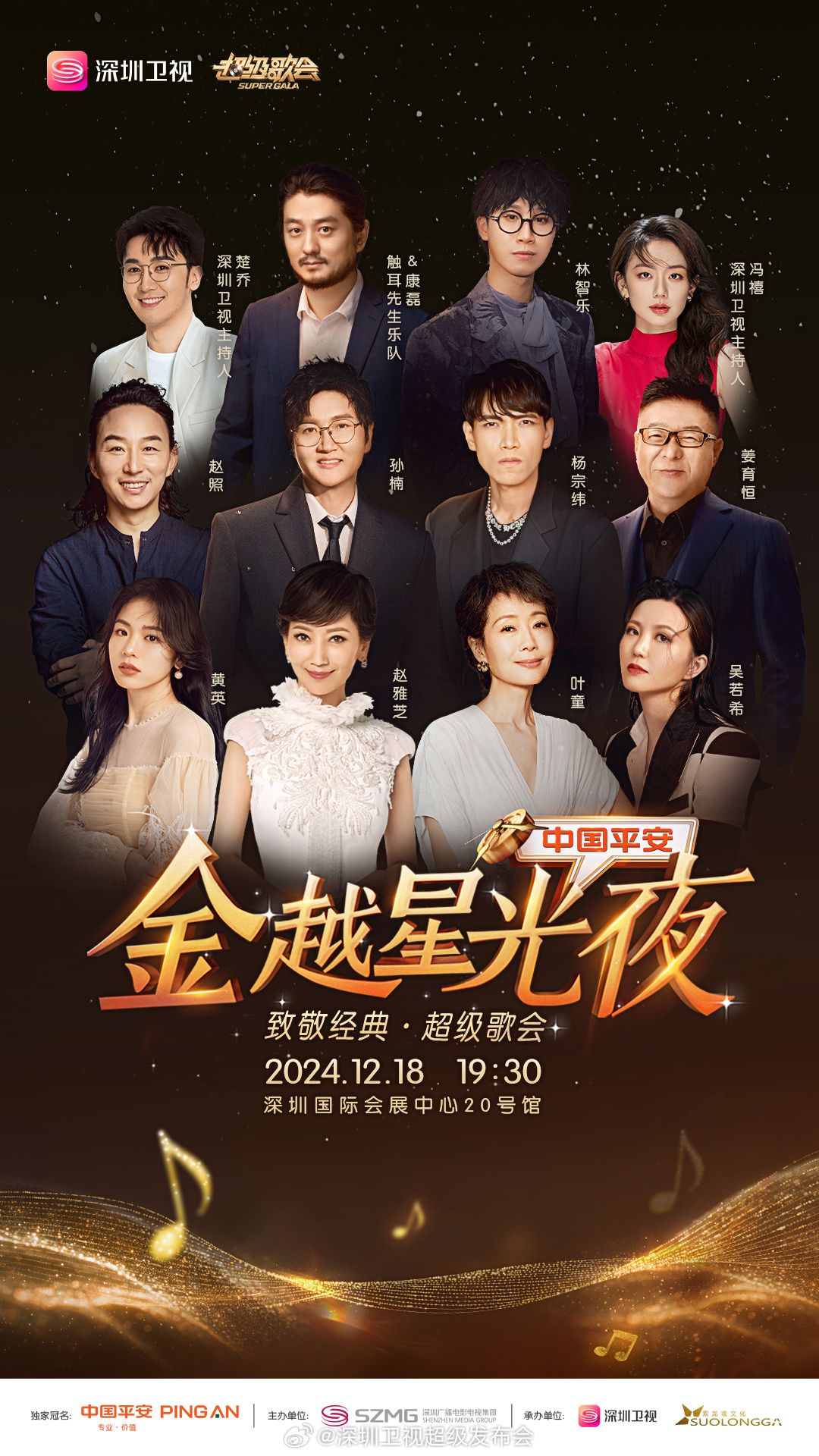 暗黑吃瓜官网入口《深圳卫视超级歌会》免费在线观看