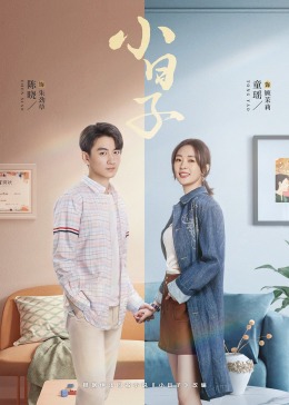 暗黑吃瓜官网入口《小日子》免费在线观看