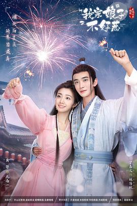 暗黑吃瓜官网入口《我家娘子惹不起》免费在线观看