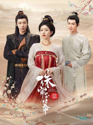 暗黑吃瓜官网入口《珠帘玉幕》免费在线观看