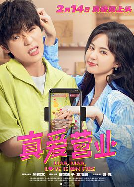 暗黑吃瓜官网入口《真爱营业》免费在线观看