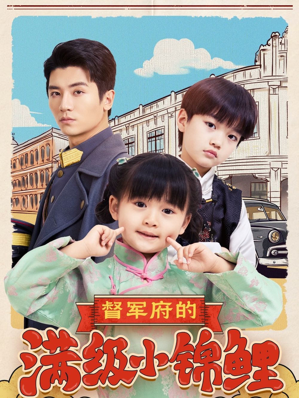 暗黑吃瓜官网入口《督军府的满级小锦鲤》免费在线观看