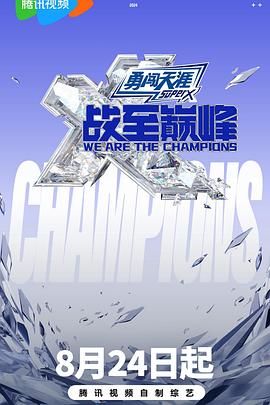 暗黑爆料官网《战至巅峰 第三季》免费在线观看