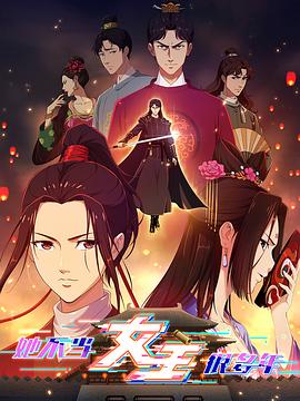 暗黑爆料网《她不当女主很多年》免费在线观看