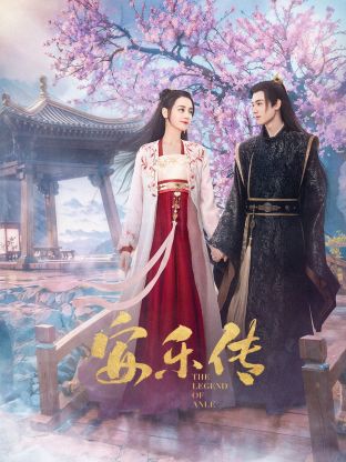 暗黑爆料网《安乐传》免费在线观看