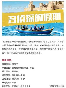 暗黑爆料网《名侦探的假期》免费在线观看