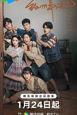 暗黑吃瓜官网入口《致1999年的自己》免费在线观看