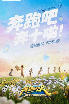 暗黑爆料网《奔跑吧 第六季》免费在线观看