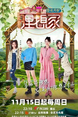 暗黑爆料网《理想家》免费在线观看