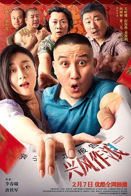 暗黑吃瓜官网入口《兴风作浪3》免费在线观看