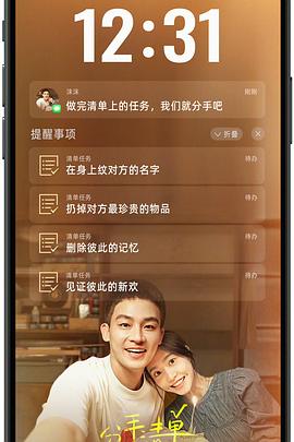 暗黑吃瓜官网入口《分手清单》免费在线观看