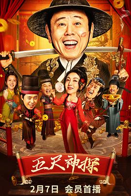 暗黑爆料网《五尺神探》免费在线观看